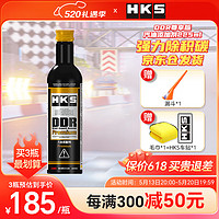 HKS 日本进口DDR尊享版燃油添加剂清洁剂发动机除碳 金色DDR-225ml 52006-AK005