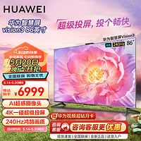 HUAWEI 华为 电视机Vision3 86英寸 240Hz AI超感摄像头 4K超级投屏鸿蒙居互联超高清智慧屏HD86QINA