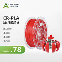 创想三维 3D 创想三维 creality） 3D打印机耗材配件 PLA1.75mm 1kg 多色可选 红色