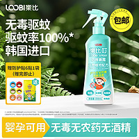 LOOBI 乐比 韩国进口乐比叮植物防护喷雾户外防蚊驱蚊水儿童成人 柑橘香200ml