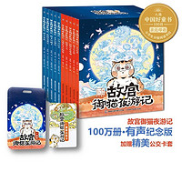 故宫御猫夜游记·100万册精有声纪念版（1-10册套装），扫码听精声音故事，加赠御猫精美卡套