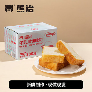 熊治厚切吐司手撕面包独立包装土司速食儿童早餐 牛乳厚切吐司300g*1箱