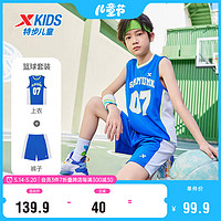 特步（XTEP）儿童童装男童夏季无袖网眼运动篮球比赛套装 皇家蓝 100cm