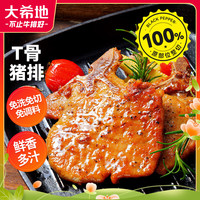 大希地 黑椒T骨猪排580g 猪扒肉半成品腌制烧烤食材 快手菜