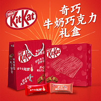 520心动礼：徐福记 Kitkat奇巧威化牛奶巧克力礼盒装 心悦礼盒（15块装）
