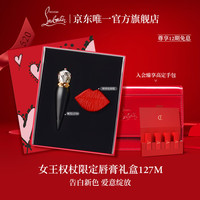                                                                                 路铂廷（Christian Louboutin）CL女王权杖127M礼盒萝卜丁口红 520 Fall in Love 127M