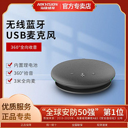 HIKVISION 海康威视 视频会议全向麦克风蓝牙USB有线电脑笔记本拾音器扬声器