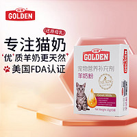 GOLDEN 谷登 猫奶粉盒装 幼猫犬猫咪狗狗羊奶粉小包装孕期哺乳期专用