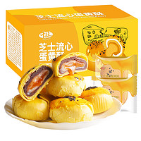 千丝 芝士流心蛋黄酥皮月饼整箱早餐传统中式中秋赏月茶糕点心零食