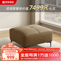 顾家家居（KUKA）现代真皮沙发 简约头层牛皮沙发柔性扶手移动靠包沙发客厅1251 拿铁咖 凳