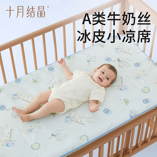 婴儿凉席牛奶丝冰皮夏季凉垫新生儿宝宝专用婴儿床幼儿园
