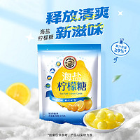 88VIP：徐福记 硬质糖果海盐柠檬糖675g*1袋口感轻盈出游独立包装