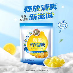 徐福记 硬质糖果海盐柠檬糖675g*1袋口感轻盈出游独立包装