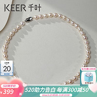 KEER 千叶 珠宝 银S925白色天蚕珠珍珠项链 月光之舞时尚颈饰节日女友礼物 白色高亮细微瑕/7-8mm 链长约40cm