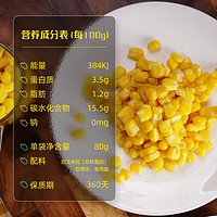 88VIP：野三坡 甜玉米粒80g*10开袋即食免煮水果玉米粒糯玉米粒轻食粗粮