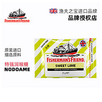 88VIP：FISHERMAN'S FRIEND 英国渔夫之宝甜青柠薄荷味（无糖）清凉解困舒爽清新25g约21粒