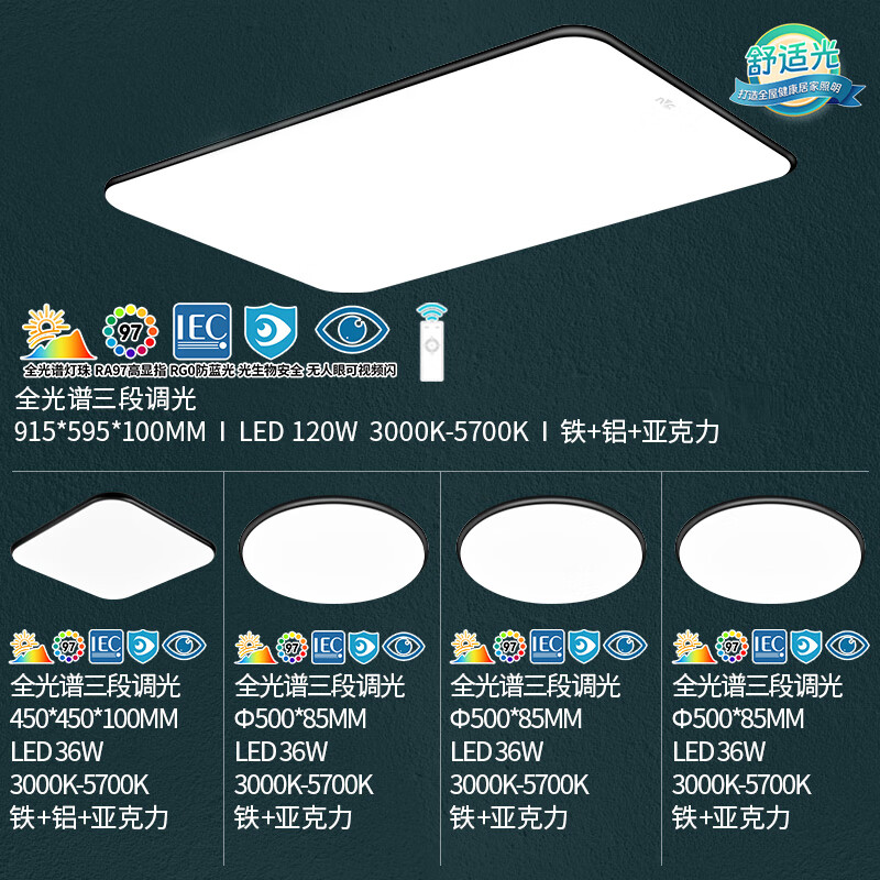 雷士 LED吸顶灯 客厅灯卧室书房餐厅吸顶灯套餐中山灯具简约大气 荐-全光谱4室1厅 客厅+卧室*