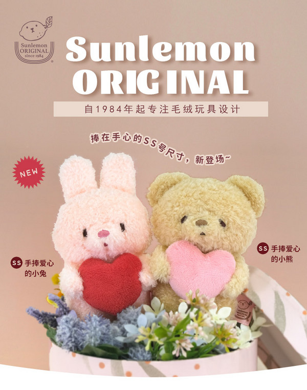 sunlemonoriginal 爱心告白小熊 小兔毛绒玩偶娃娃 两款可选