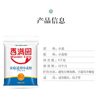 88VIP：香满园 家庭适用小麦粉5kg*5袋馒头包子中筋面粉