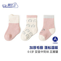 CHANSSON 馨颂 儿童袜子三双装毛圈婴儿宝宝袜子 粉白云朵 3-5岁