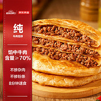 京东京造 纯牛肉酥皮馅饼500g 5片 馅牛肉含量大于70% 早餐速食