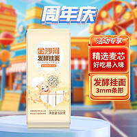 88VIP：金沙河 发酵空心挂面 600g