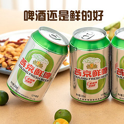 YANJING BEER 燕京啤酒 燕京燕京啤酒 10度鲜啤 整箱装 330mL 24罐