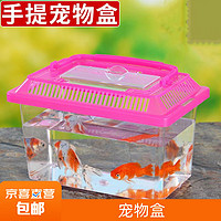 移动端：THE OTHER 其他的 宠物盒 透明塑料多尺寸鱼缸金鱼缸 乌龟缸 宠物盒 乌龟盒运输盒 鱼缸