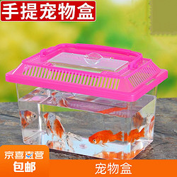 THE OTHER 其他的 宠物盒 透明塑料多尺寸鱼缸金鱼缸 乌龟缸 宠物盒 乌龟盒运输盒 鱼缸