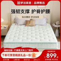 梦洁家居 静音 乳胶床垫 弹簧床垫