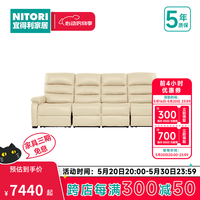 NITORI宜得利家居 家具 客厅电动真牛皮沙发直排沙发 四人位 彼利波4 四人位 米色
