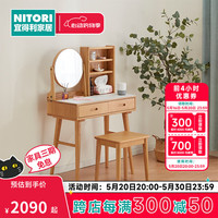 NITORI宜得利家居 家具 现代简约小户型化妆台化妆桌 岩板梳妆台 浅棕色