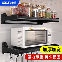 MUVI 沐唯 厨房微波炉置物架壁挂式墙上调料盒子收纳电器烤箱置物支架WB550X
