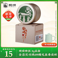 狮峰 牌绿茶龙井43号茶叶高山系列 明前特级8g 2024新茶罐装品鉴春茶