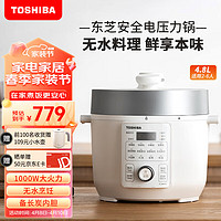 TOSHIBA 东芝 4.8L智能电压力锅 电饭锅 1-8人 家用多功能压力煲无水料理大容量电饭煲 PC-48MRSC(W)