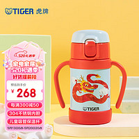 TIGER 虎牌 婴幼儿童保温杯吸管真空304不锈钢水杯280ml MCK-A28C 龙 LL 280ml