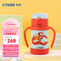 TIGER 虎牌 婴幼儿童保温杯吸管真空304不锈钢水杯280ml MCK-A28C 龙 LL 280ml