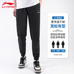 LI-NING 李宁 速干长裤男夏季轻薄款束脚宽松吸汗透气跑步健身运动裤黑色XL