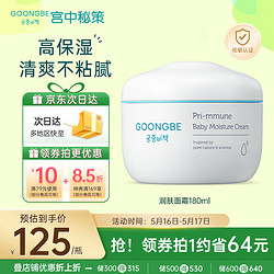 GOONGBE 宫中秘策 婴儿保湿润肤霜 180ml