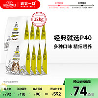 诚实一口P40全阶段全价猫粮鸽肉味12kg【含附件实际共1.5kg*8包】