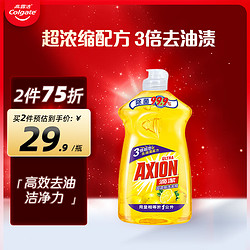 AXION 滴洁 超浓缩洗洁精进口洗涤灵厨房洗碗液餐具清洗剂柠檬-500ml