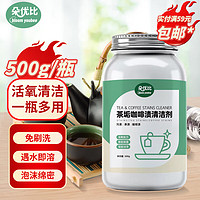 Bloom Youbee 朵优比 茶垢咖啡渍清洁剂500g茶壶具清洗剂咖啡机渍除垢剂去茶渍垢