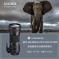 百亿补贴：SIGMA 适马 150-600mm F5-6.3 OS HSM Contemporary全幅长焦镜头