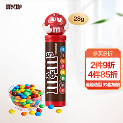 m&m's 玛氏 豆趣牛奶巧克力豆小筒装28g mm豆春游露营儿童休闲小零食糖果礼物