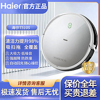 百亿补贴：Haier 海尔 扫地机器人家用全自动智能吸扫拖地吸尘全覆盖一体机吸尘器