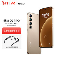 MEIZU 魅族 20 PRO 朝阳金 12+512GB第二代骁龙8 5000mAh电池 5G游戏学生拍照性能手机