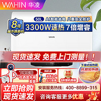 百亿补贴：WAHIN 华凌 美的出品华凌扁桶电热水器50升电家用卫生间超薄3200W速热储水式