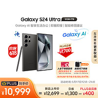 SAMSUNG 三星 Galaxy S24 Ultra 5G手机 12GB+1TB 钛黑 骁龙8Gen3