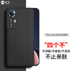 桥观 适用于Xiaomi小米12 手机壳 小米12S/12X 全包微磨砂壳 硅胶手机套软壳保护套外壳 磨砂黑