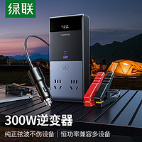 UGREEN 绿联 车载逆变器 12V转220V点烟器转换器电源插座300W大功率变压器充电